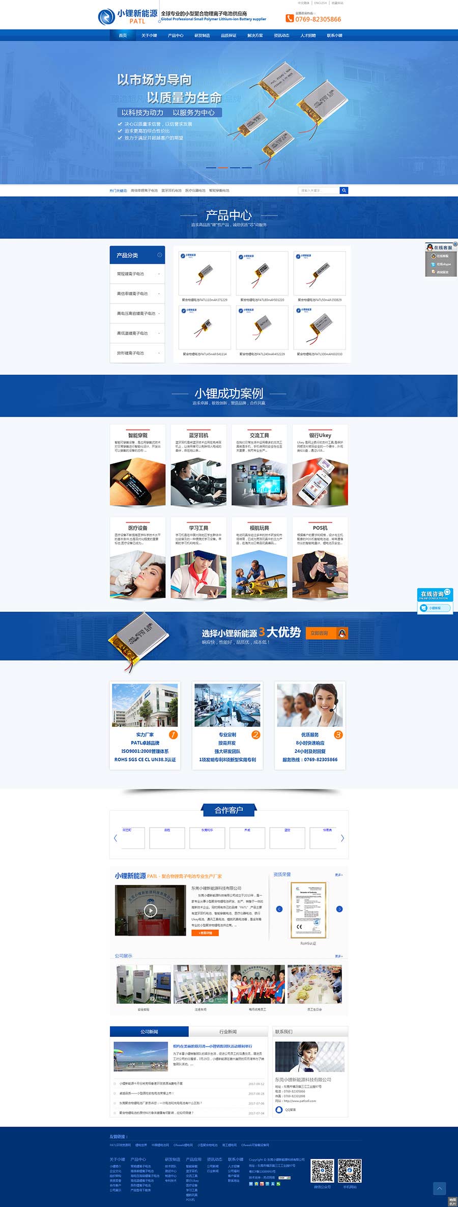 東莞鋰電池營銷型網站案例
